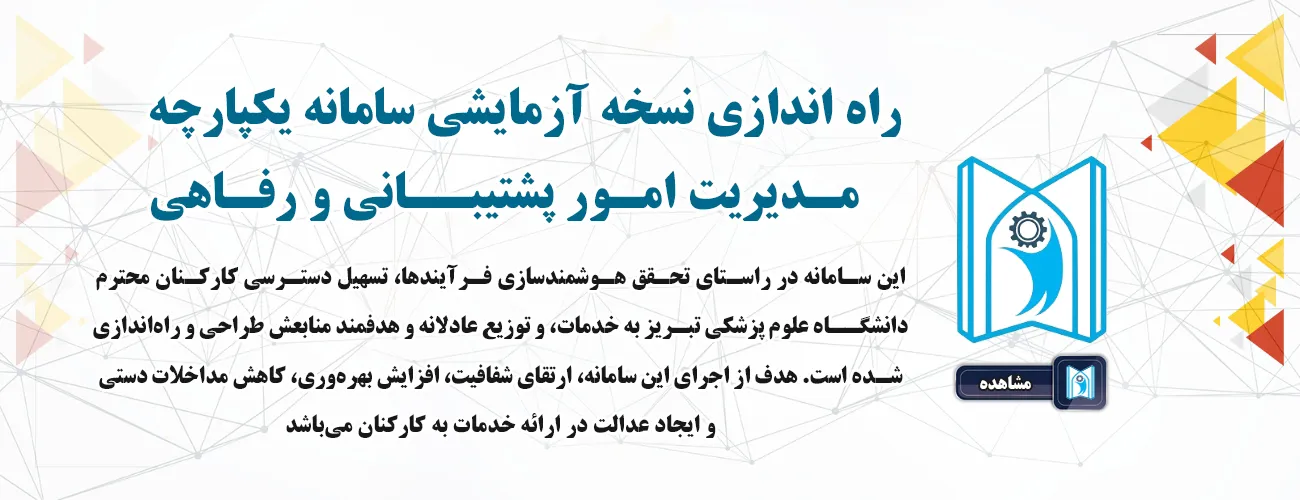 سامانه یکپارچه