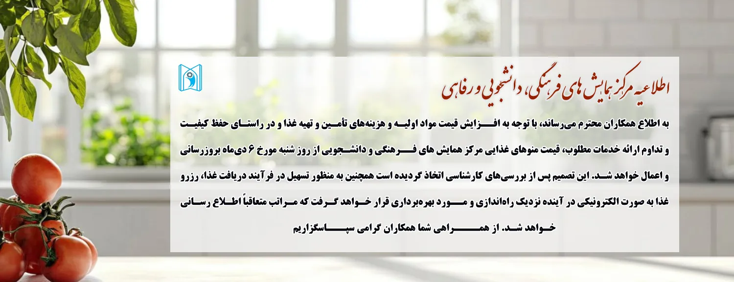 افـزایش قیمت مواد اولیـه و هزینه‌های تامـین و تهیه غذا 