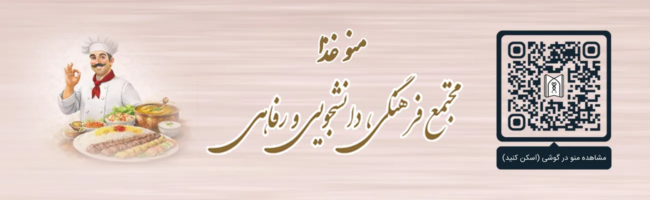 منو غذای هفتگی