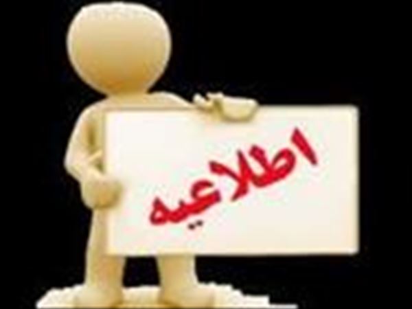 اعلام آمادگی جهت اسکان اعضای هیات علمی دانشگاهها